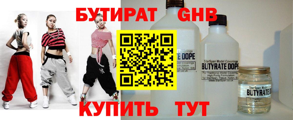 БУТИРАТ жидкий экстази  Вход с VPN  Бахчисарай 