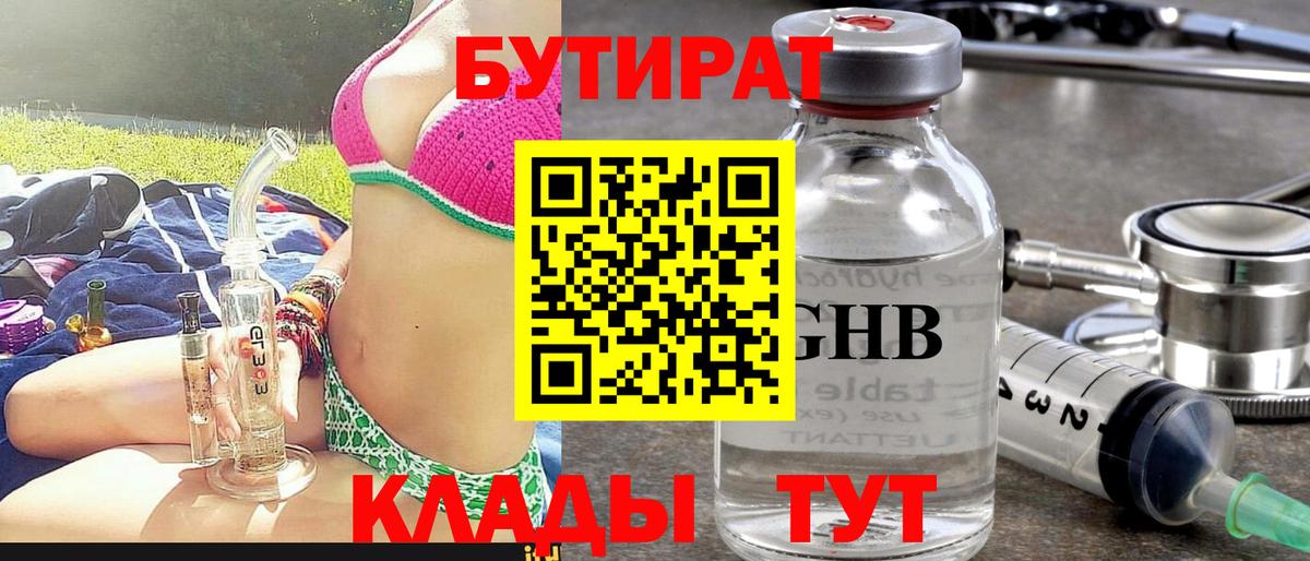 БУТИРАТ бутандиол Бахчисарай