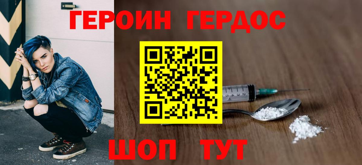 ГЕРОИН Heroin  Вход с VPN  Бахчисарай 