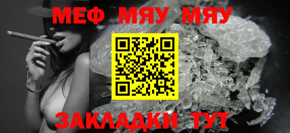 МЯУ-МЯУ 4 MMC  Мефедрон  МЕФ VHQ  Бахчисарай  Вход с VPN 