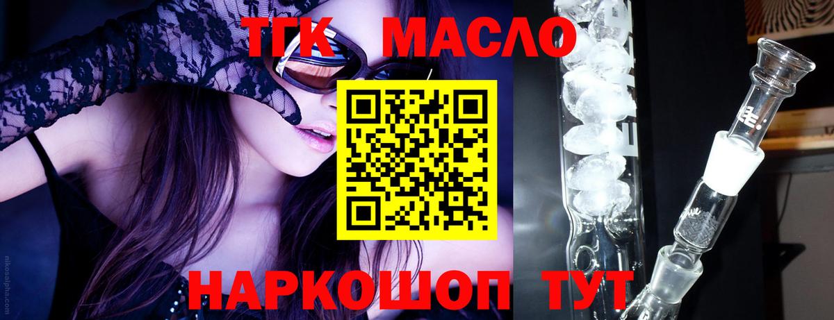 Дистиллят ТГК гашишное масло  Вход с VPN  Дистиллят ТГК жижа  Бахчисарай 