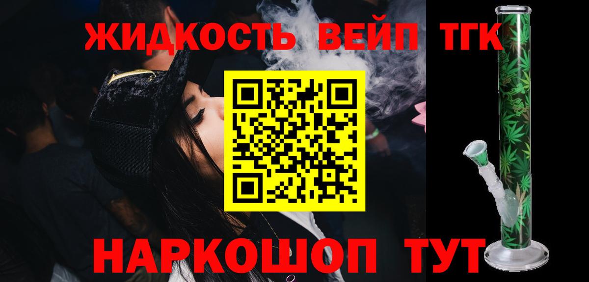 ТГК жижа Бахчисарай